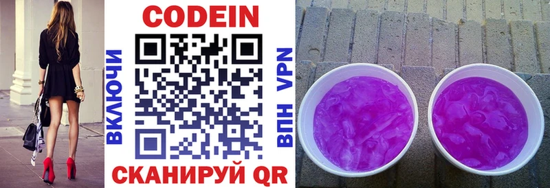 omg маркетплейс  наркотики  маркетплейс наркотические препараты  Кодеин Purple Drank  Светлый 